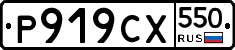 %D0%A0919%D0%A1%D0%A5550