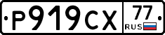 %D0%A0919%D0%A1%D0%A577