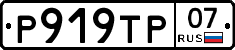 %D0%A0919%D0%A2%D0%A007