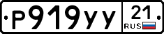 %D0%A0919%D0%A3%D0%A321