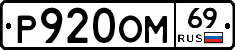 %D0%A0920%D0%9E%D0%9C69