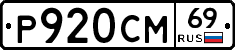 %D0%A0920%D0%A1%D0%9C69