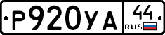 %D0%A0920%D0%A3%D0%9044