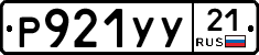 %D0%A0921%D0%A3%D0%A321