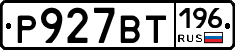%D0%A0927%D0%92%D0%A2196