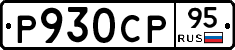 %D0%A0930%D0%A1%D0%A095