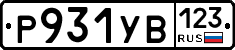 %D0%A0931%D0%A3%D0%92123
