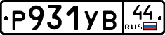 %D0%A0931%D0%A3%D0%9244
