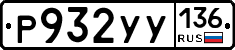 %D0%A0932%D0%A3%D0%A3136