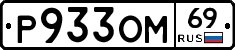 %D0%A0933%D0%9E%D0%9C69