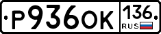 %D0%A0936%D0%9E%D0%9A136
