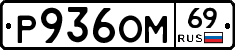 %D0%A0936%D0%9E%D0%9C69