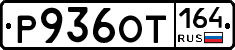%D0%A0936%D0%9E%D0%A2164