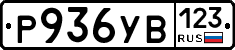 %D0%A0936%D0%A3%D0%92123