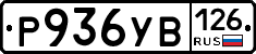 %D0%A0936%D0%A3%D0%92126