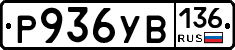 %D0%A0936%D0%A3%D0%92136