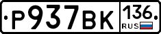 %D0%A0937%D0%92%D0%9A136