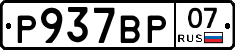 %D0%A0937%D0%92%D0%A007