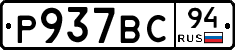 %D0%A0937%D0%92%D0%A194