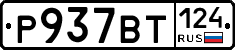 %D0%A0937%D0%92%D0%A2124