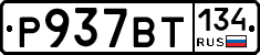 %D0%A0937%D0%92%D0%A2134