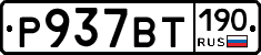 %D0%A0937%D0%92%D0%A2190