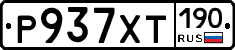 %D0%A0937%D0%A5%D0%A2190