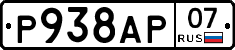 %D0%A0938%D0%90%D0%A007