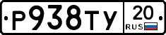 %D0%A0938%D0%A2%D0%A320