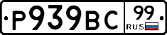 %D0%A0939%D0%92%D0%A199