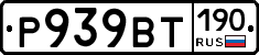 %D0%A0939%D0%92%D0%A2190
