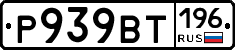 %D0%A0939%D0%92%D0%A2196