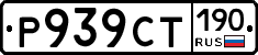%D0%A0939%D0%A1%D0%A2190