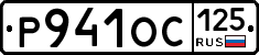 %D0%A0941%D0%9E%D0%A1125