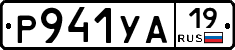 %D0%A0941%D0%A3%D0%9019