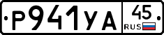 %D0%A0941%D0%A3%D0%9045