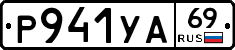 %D0%A0941%D0%A3%D0%9069