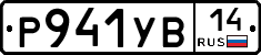 %D0%A0941%D0%A3%D0%9214