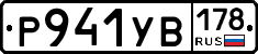 %D0%A0941%D0%A3%D0%92178