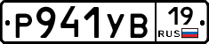 %D0%A0941%D0%A3%D0%9219