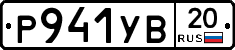 %D0%A0941%D0%A3%D0%9220