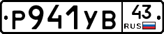 %D0%A0941%D0%A3%D0%9243