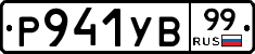 %D0%A0941%D0%A3%D0%9299