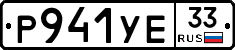 %D0%A0941%D0%A3%D0%9533