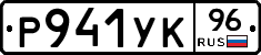 %D0%A0941%D0%A3%D0%9A96