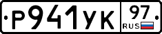 %D0%A0941%D0%A3%D0%9A97
