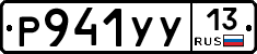 %D0%A0941%D0%A3%D0%A313