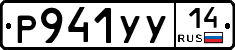 %D0%A0941%D0%A3%D0%A314