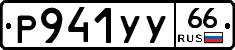 %D0%A0941%D0%A3%D0%A366