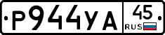 %D0%A0944%D0%A3%D0%9045
